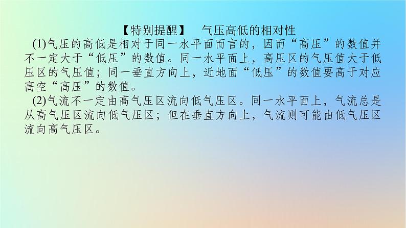 2024版新教材高考地理全程一轮总复习第一部分自然地理第四章地球上的大气第17课时大气热力环流课件新人教版第8页