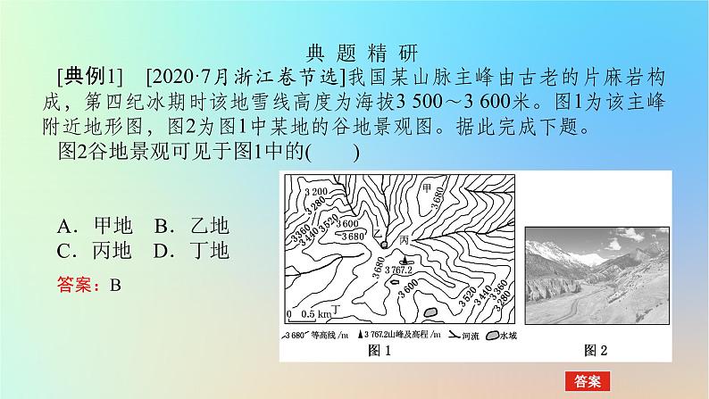 2024版新教材高考地理全程一轮总复习第一部分自然地理第一章地球与地图第3课时等高线地形图的应用课件新人教版07