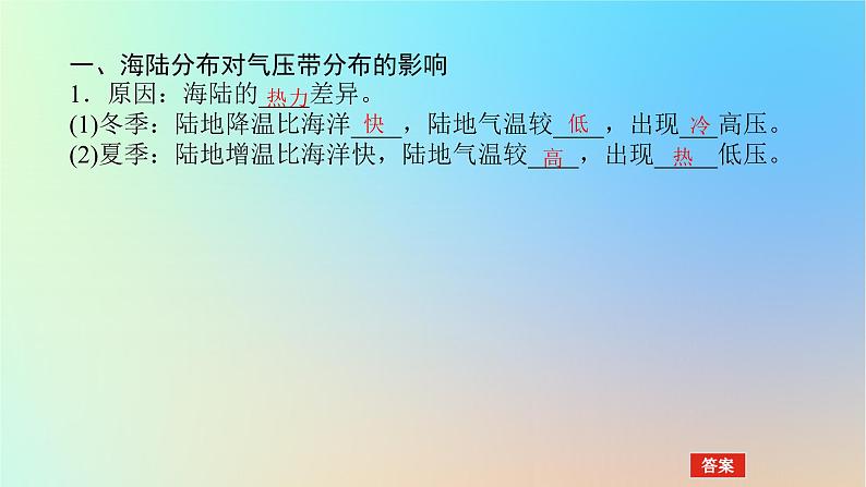 2024版新教材高考地理全程一轮总复习第一部分自然地理第六章大气环流与气候第22课时海陆分布对气压带和风带的影响课件新人教版04