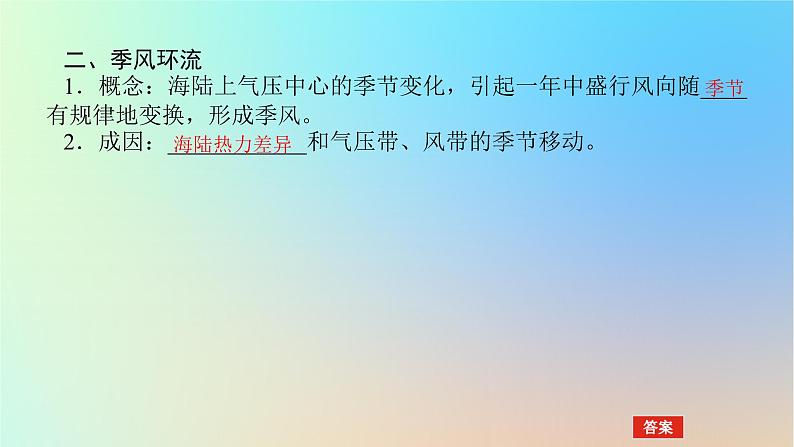 2024版新教材高考地理全程一轮总复习第一部分自然地理第六章大气环流与气候第22课时海陆分布对气压带和风带的影响课件新人教版07