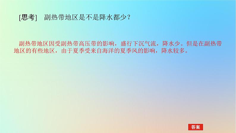 2024版新教材高考地理全程一轮总复习第一部分自然地理第六章大气环流与气候第23课时气压带和风带对气候的影响课件新人教版第6页