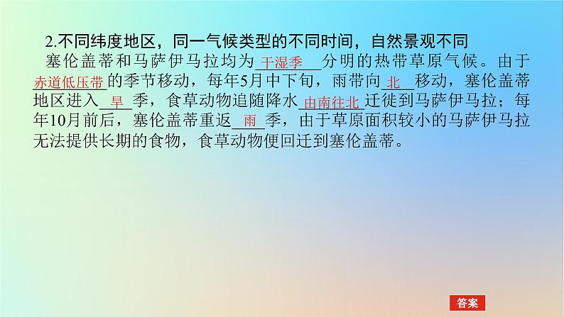 2024版新教材高考地理全程一轮总复习第一部分自然地理第六章大气环流与气候第23课时气压带和风带对气候的影响课件新人教版第8页