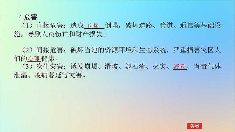 2024版新教材高考地理全程一轮总复习第一部分自然地理第十章自然灾害第47课时地质灾害课件新人教版第6页