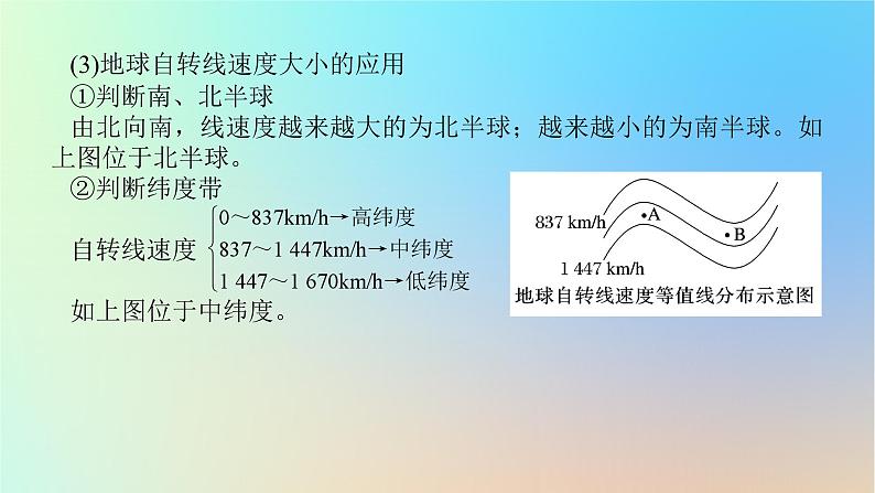 2024版新教材高考地理全程一轮总复习第一部分自然地理第三章地球的运动第9课时地球的自转与公转特征课件新人教版08