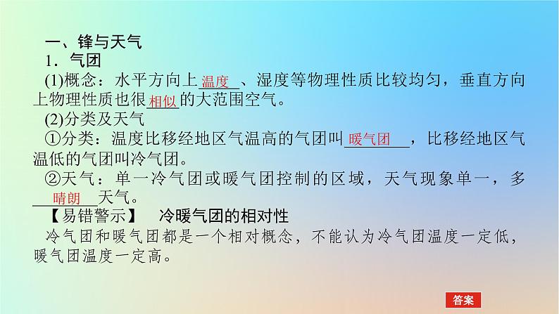 2024版新教材高考地理全程一轮总复习第一部分自然地理第五章常见天气系统第19课时锋与天气课件新人教版第4页