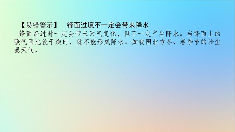 2024版新教材高考地理全程一轮总复习第一部分自然地理第五章常见天气系统第19课时锋与天气课件新人教版第6页