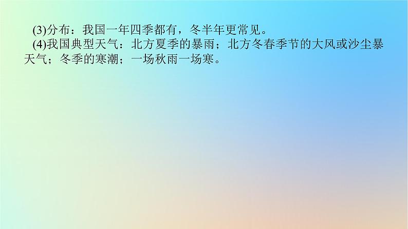 2024版新教材高考地理全程一轮总复习第一部分自然地理第五章常见天气系统第19课时锋与天气课件新人教版第8页