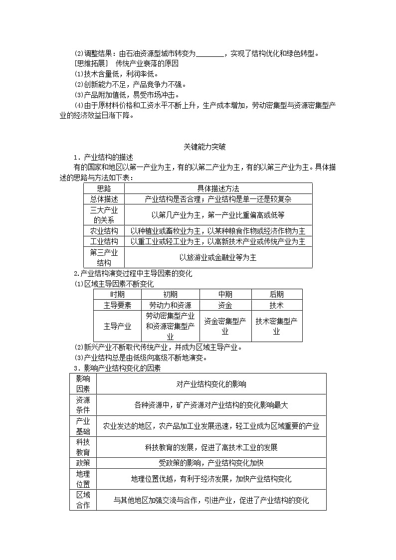 2024版新教材高考地理全程一轮总复习第三部分区域发展第十七章区域发展第74课时产业转型地区的结构优化__以美国休斯敦为例学生用书湘教版第2页
