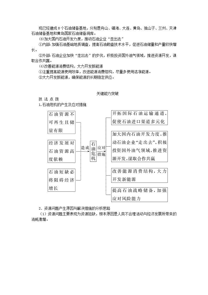 2024版新教材高考地理全程一轮总复习第四部分资源环境与国家安全第十九章自然资源与国家安全第85课时石油资源与国家安全学生用书湘教版第2页