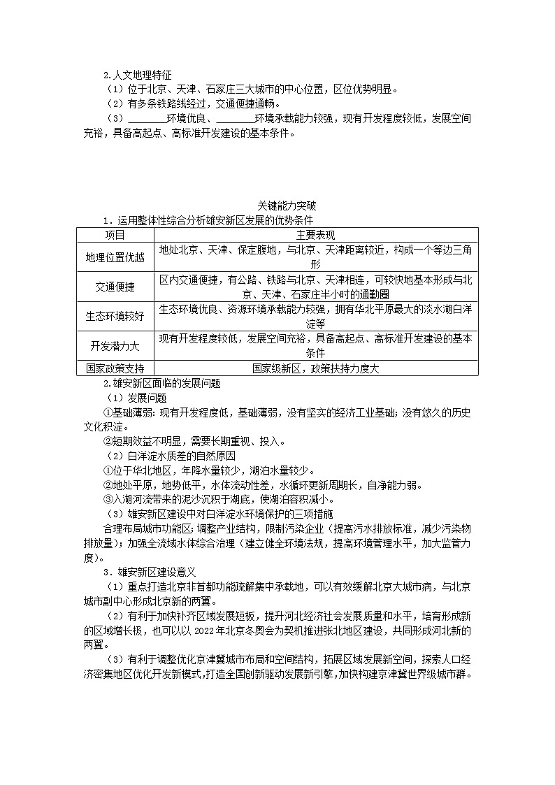 2024版新教材高考地理全程一轮总复习第五部分区域地理第二十二章中国热点区域第99课时中国微观热点区域学生用书湘教版第2页