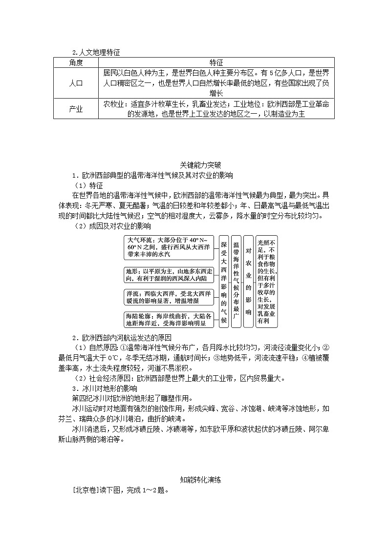 2024版新教材高考地理全程一轮总复习第五部分区域地理第二十一章世界地理第93课时欧洲西部两极地区学生用书湘教版02