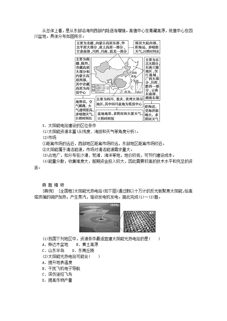 2024版新教材高考地理全程一轮总复习第一部分自然地理第二章宇宙中的地球第6课时太阳对地球的影响学生用书湘教版03
