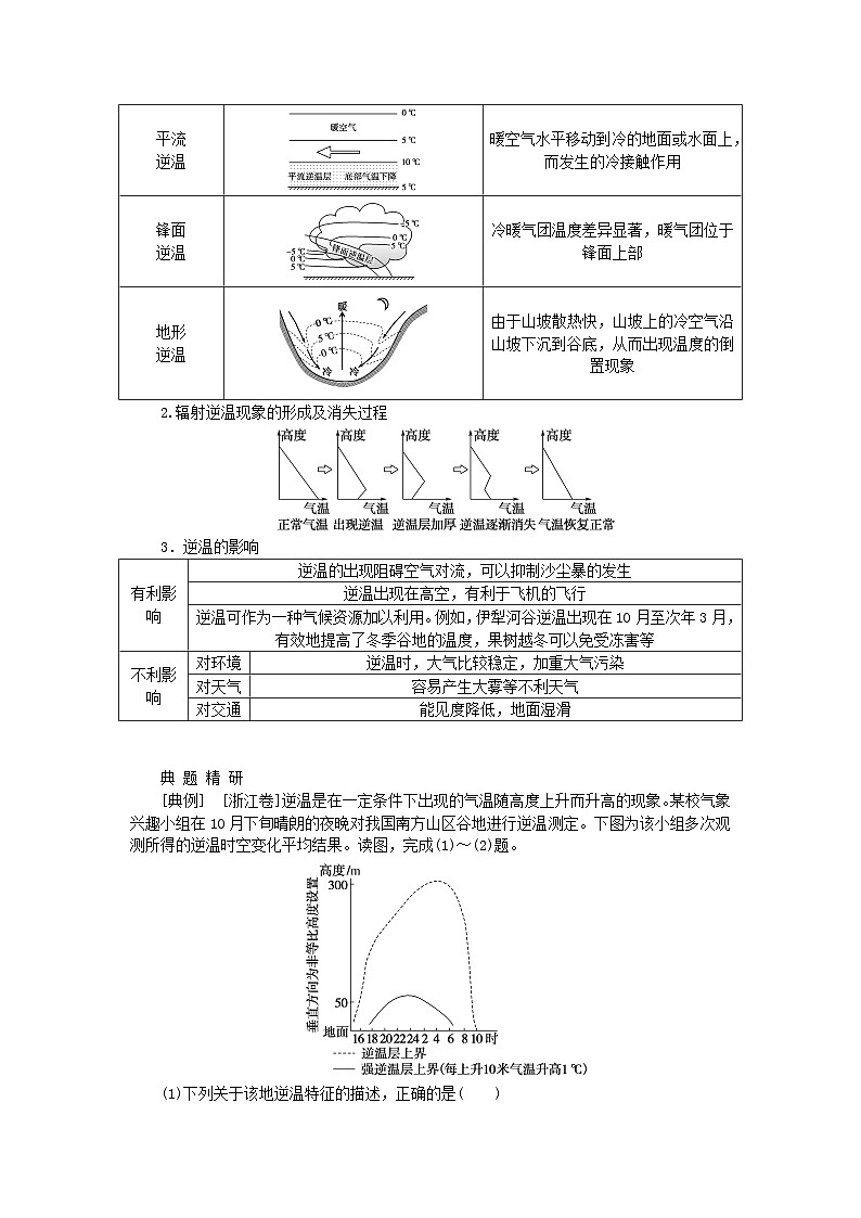 2024版新教材高考地理全程一轮总复习第一部分自然地理第五章地球上的大气第24课时大气的组成和垂直分层学生用书湘教版第3页