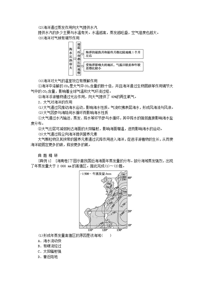 2024版新教材高考地理全程一轮总复习第一部分自然地理第八章地球上的水第39课时海_气相互作用学生用书湘教版02