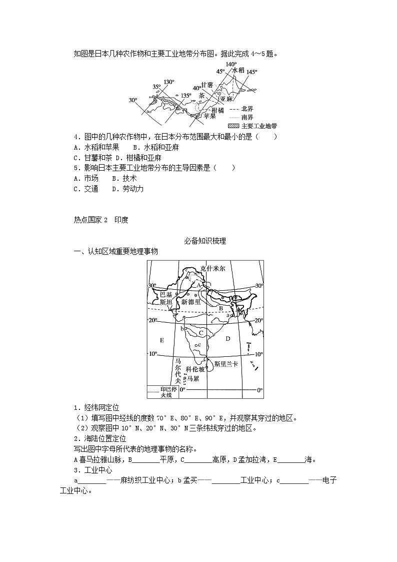 2024版新教材高考地理全程一轮总复习第五部分区域地理第二十一章世界地理第94课时日本尤学生用书湘教版03