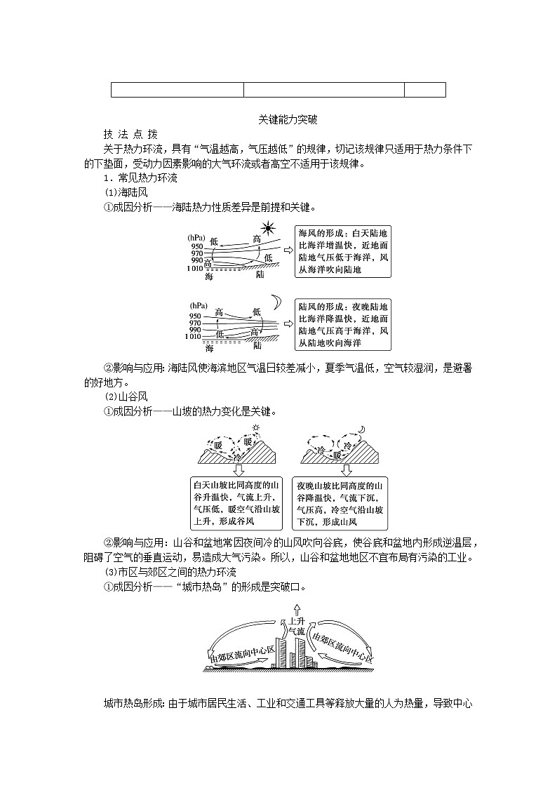 2024版新教材高考地理全程一轮总复习第一部分自然地理第五章地球上的大气第26课时大气热力环流学生用书湘教版第2页
