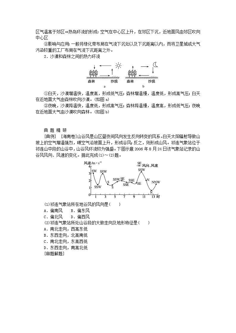 2024版新教材高考地理全程一轮总复习第一部分自然地理第五章地球上的大气第26课时大气热力环流学生用书湘教版第3页