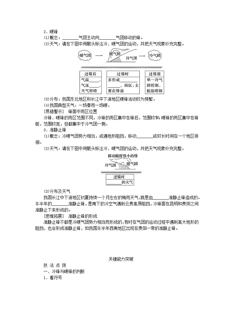 2024版新教材高考地理全程一轮总复习第一部分自然地理第七章天气系统第32课时锋与天气学生用书湘教版02