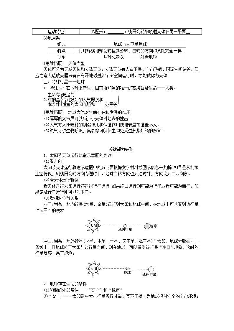 2024版新教材高考地理全程一轮总复习第一部分自然地理第二章宇宙中的地球第5课时地球的宇宙环境学生用书湘教版02