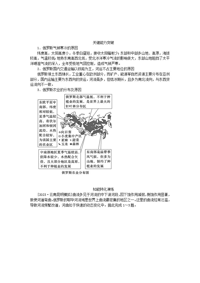 2024版新教材高考地理全程一轮总复习第五部分区域地理第二十一章世界地理第95课时俄罗斯澳大利亚学生用书湘教版02