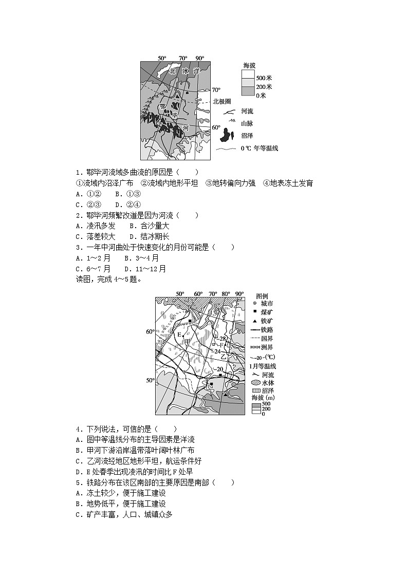 2024版新教材高考地理全程一轮总复习第五部分区域地理第二十一章世界地理第95课时俄罗斯澳大利亚学生用书湘教版03