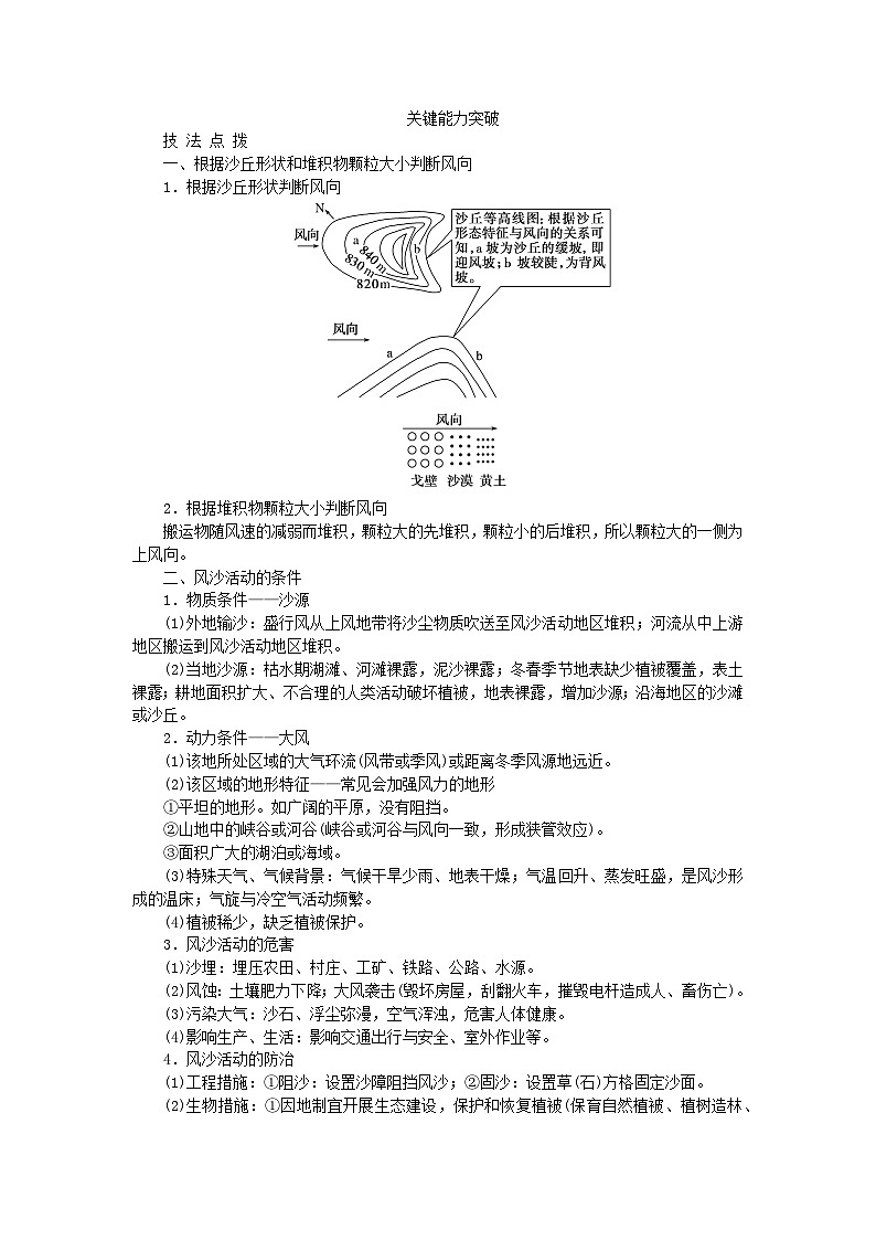 2024版新教材高考地理全程一轮总复习第一部分自然地理第四章岩石圈与地表形态第20课时风成地貌学生用书湘教版第2页