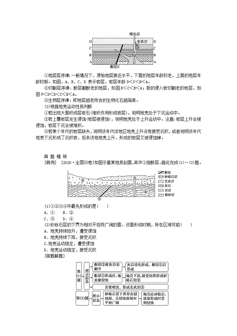 2024版新教材高考地理全程一轮总复习第一部分自然地理第四章岩石圈与地表形态第15课时岩石圈物质循环学生用书湘教版03