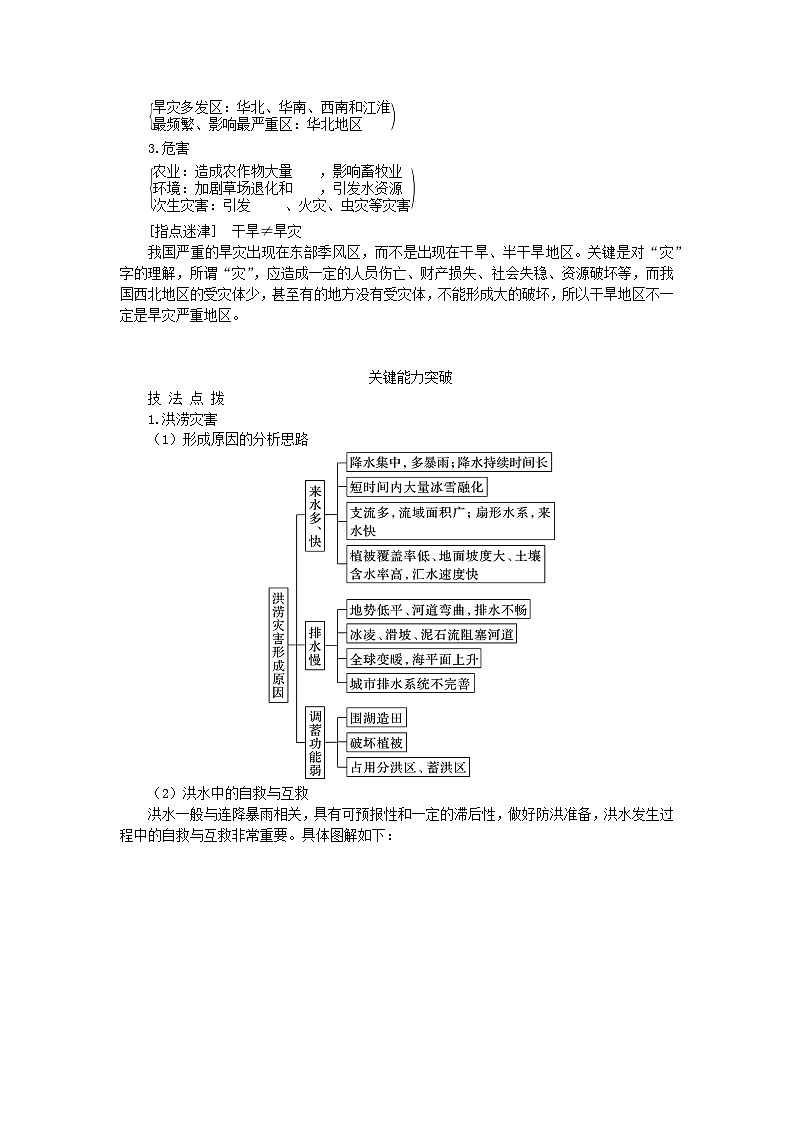 2024版新教材高考地理全程一轮总复习第一部分自然地理第十章自然灾害第46课时气象灾害学生用书湘教版02