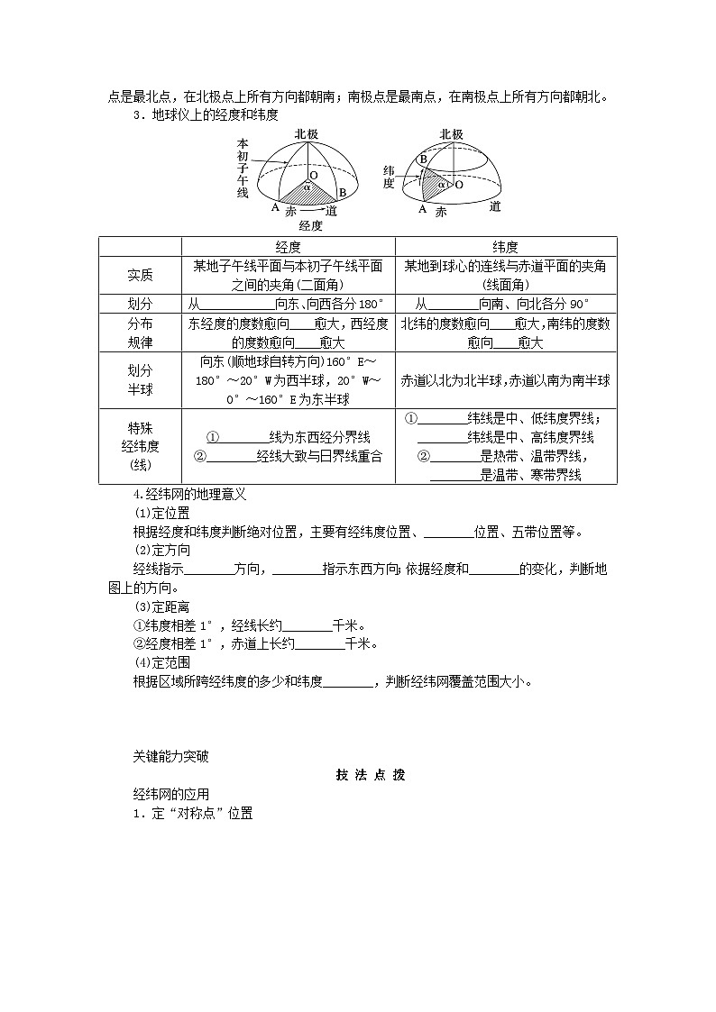 2024版新教材高考地理全程一轮总复习第一部分自然地理第一章地球与地图第1课时地球仪与经纬网学生用书湘教版02