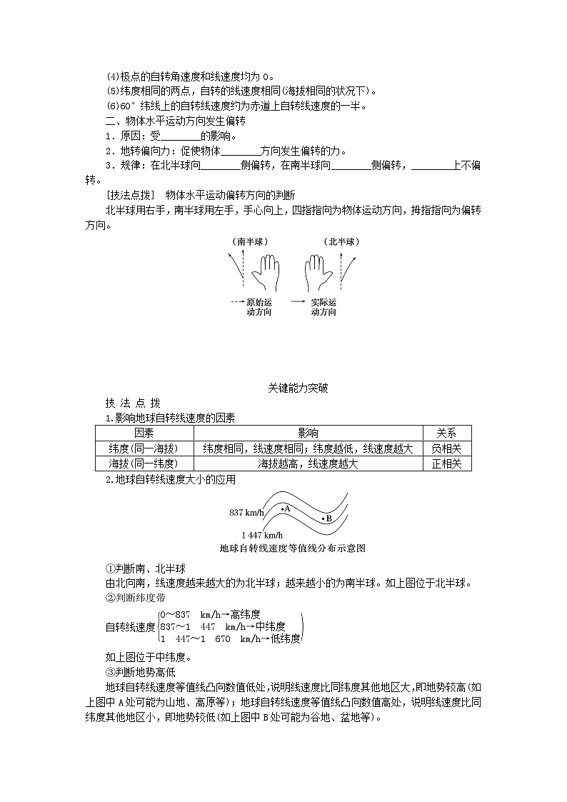 2024版新教材高考地理全程一轮总复习第一部分自然地理第三章地球的运动第9课时地球的自转与地转偏向力学生用书湘教版第2页