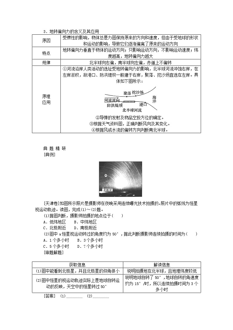2024版新教材高考地理全程一轮总复习第一部分自然地理第三章地球的运动第9课时地球的自转与地转偏向力学生用书湘教版第3页