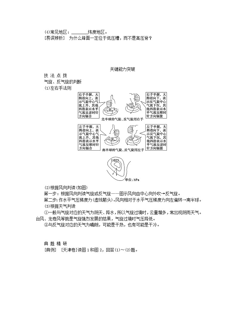 2024版新教材高考地理全程一轮总复习第一部分自然地理第七章天气系统第33课时气旋反气旋与天气学生用书湘教版02
