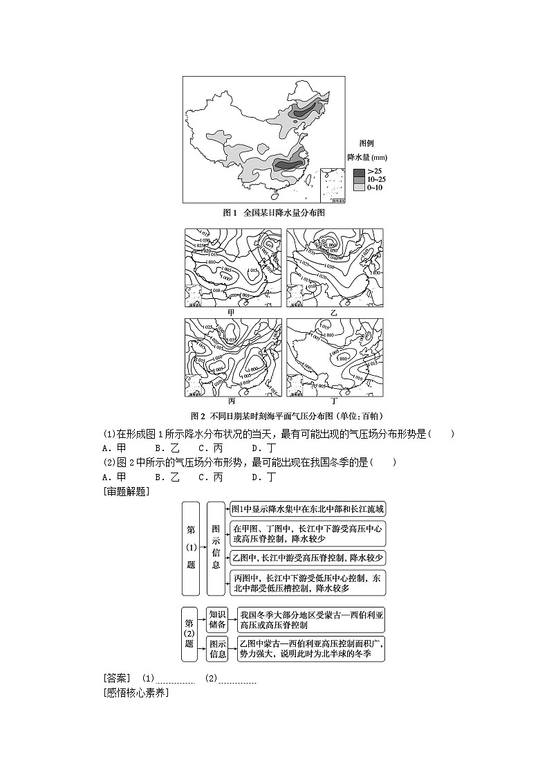 2024版新教材高考地理全程一轮总复习第一部分自然地理第七章天气系统第33课时气旋反气旋与天气学生用书湘教版03