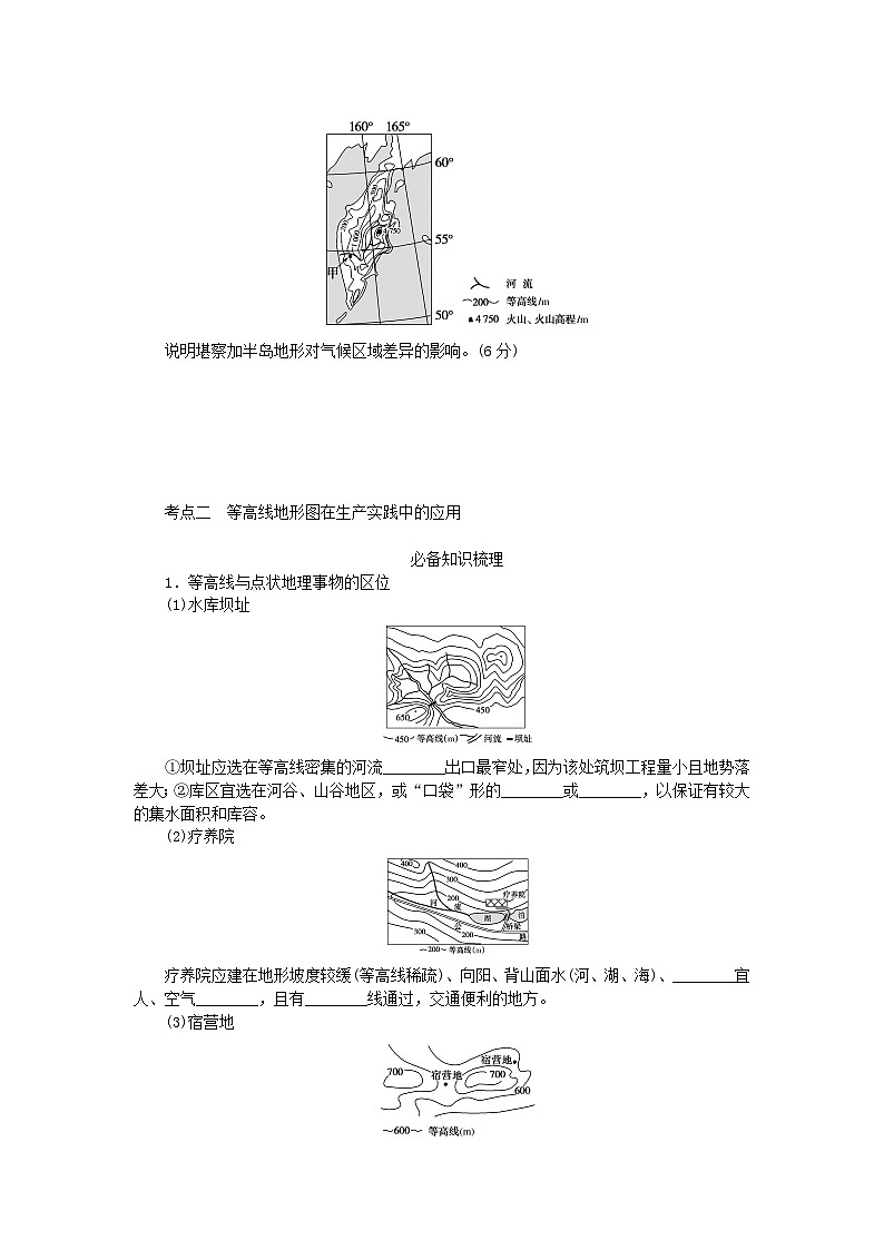2024版新教材高考地理全程一轮总复习第一部分自然地理第一章地球与地图第3课时等高线地形图的应用学生用书湘教版第3页