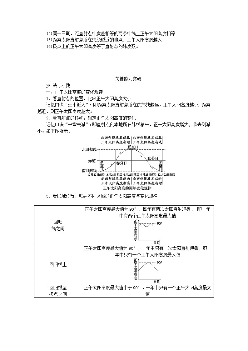 2024版新教材高考地理全程一轮总复习第一部分自然地理第三章地球的运动第13课时正午太阳高度的变化学生用书湘教版第2页