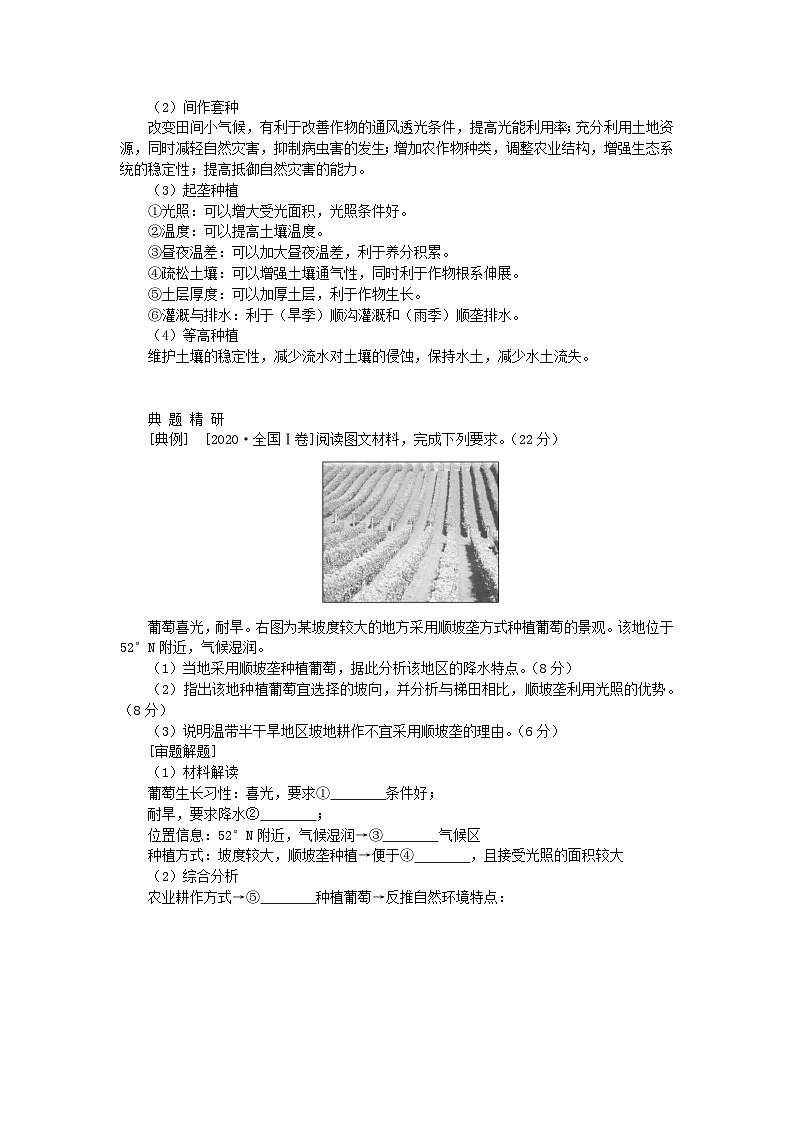 2024版新教材高考地理全程一轮总复习第二部分人文地理第十三章产业区位选择第59课时农业区位因素的变化学生用书新人教版第3页