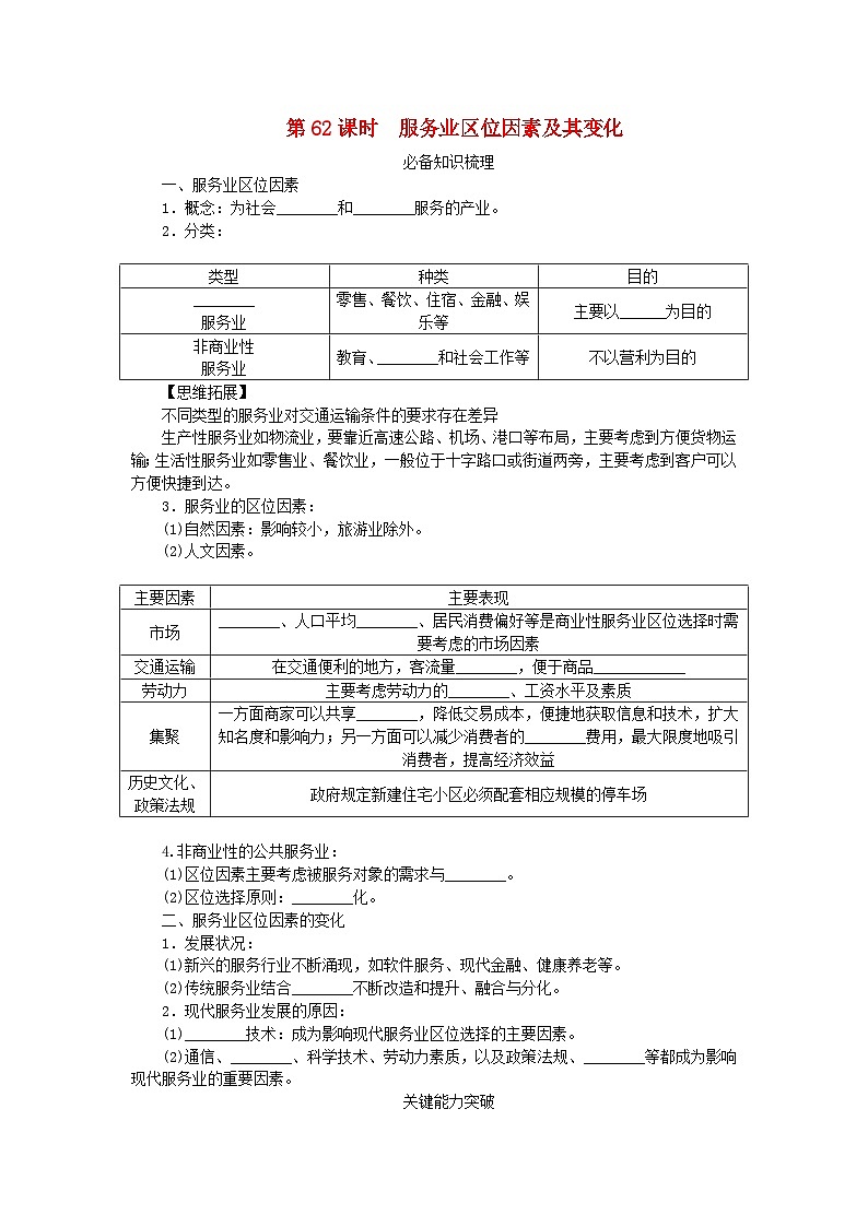 2024版新教材高考地理全程一轮总复习第二部分人文地理第十三章产业区位选择第62课时服务业区位因素及其变化学生用书新人教版第1页