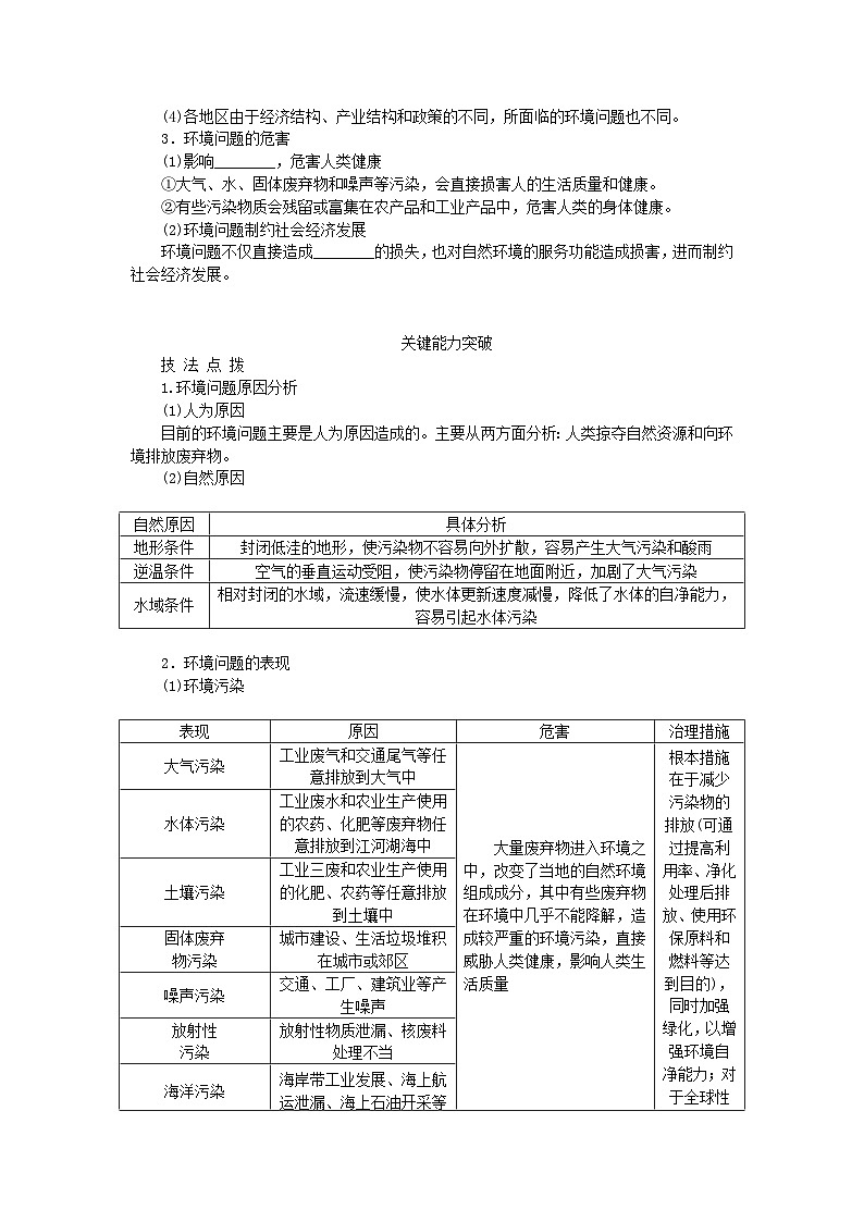 2024版新教材高考地理全程一轮总复习第二部分人文地理第十五章环境与发展第66课时环境问题学生用书新人教版第3页