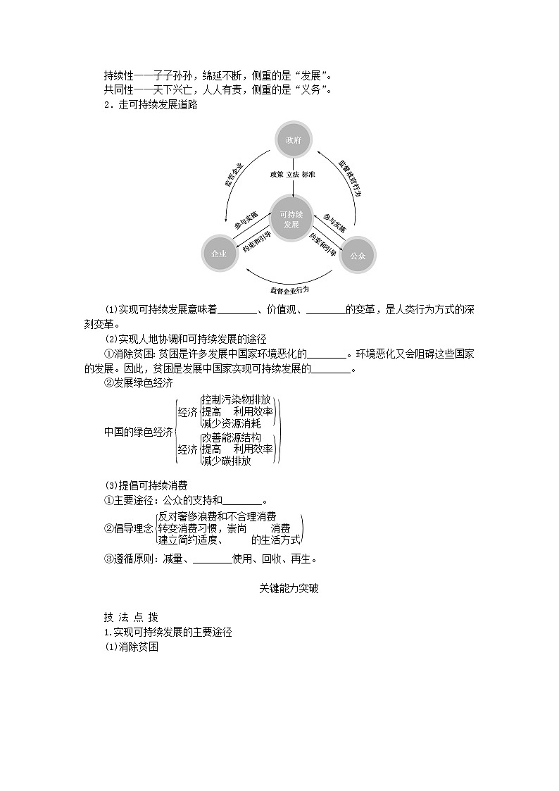 2024版新教材高考地理全程一轮总复习第二部分人文地理第十五章环境与发展第67课时可持续发展学生用书新人教版第2页