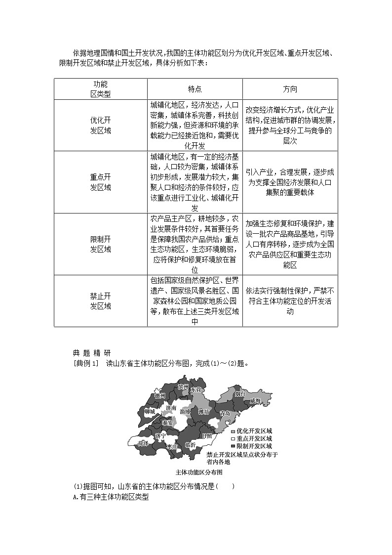 2024版新教材高考地理全程一轮总复习第二部分人文地理第十五章环境与发展第68课时推动区域协调发展学生用书新人教版第2页