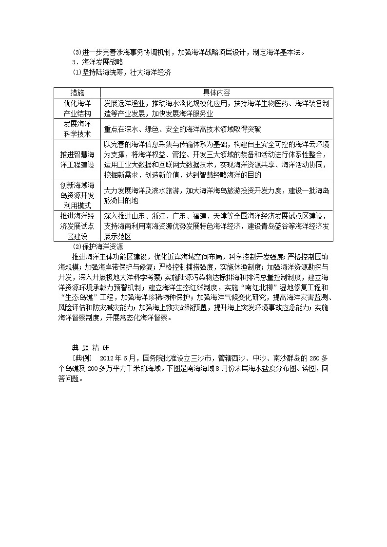 2024版新教材高考地理全程一轮总复习第二部分人文地理第十五章环境与发展第69课时海洋权益和海洋发展战略学生用书新人教版第3页