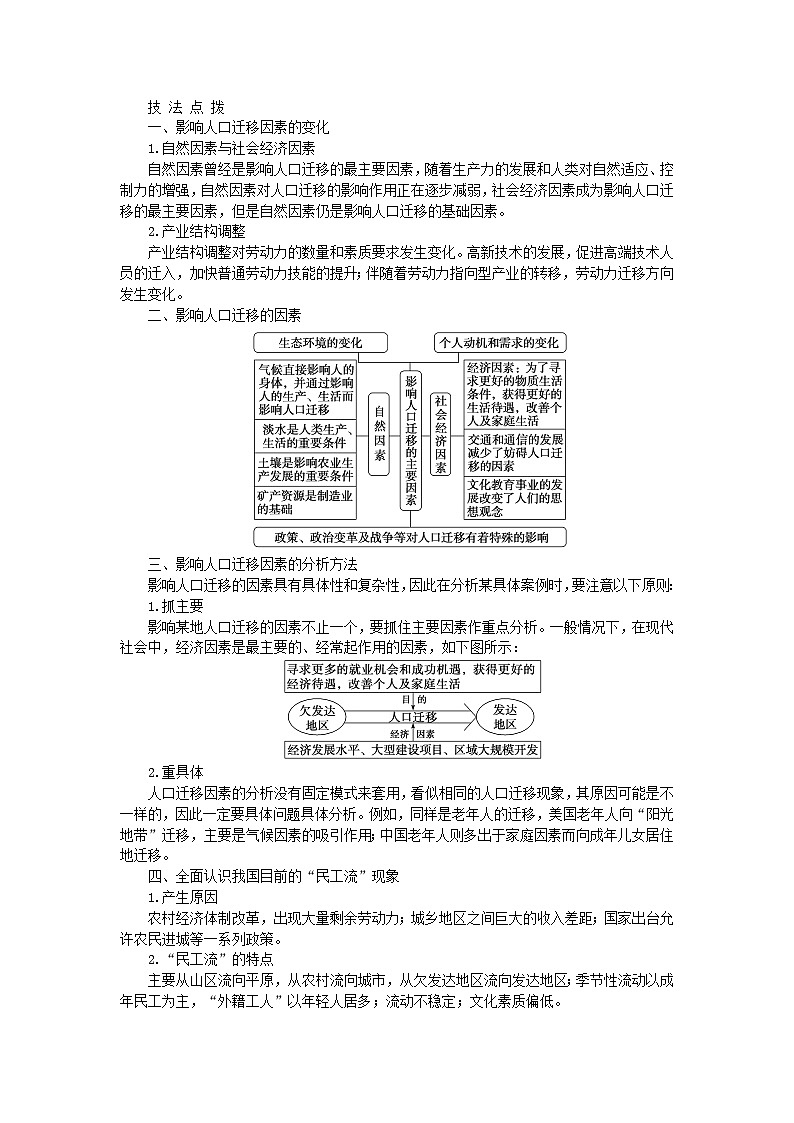 2024版新教材高考地理全程一轮总复习第二部分人文地理第十一章人口第50课时影响人口迁移的因素学生用书新人教版第2页