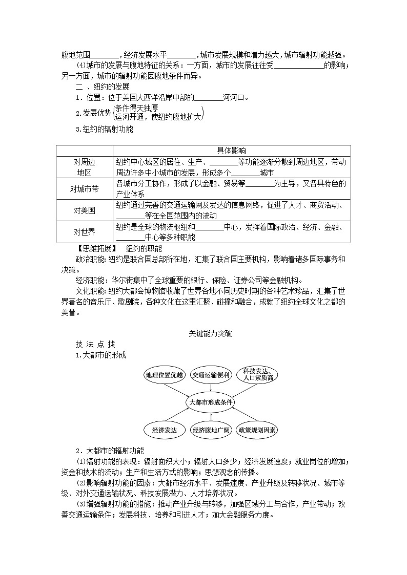 2024版新教材高考地理全程一轮总复习第三部分区域发展第十八章城市产业与区域发展第75课时城市的辐射功能学生用书新人教版第2页