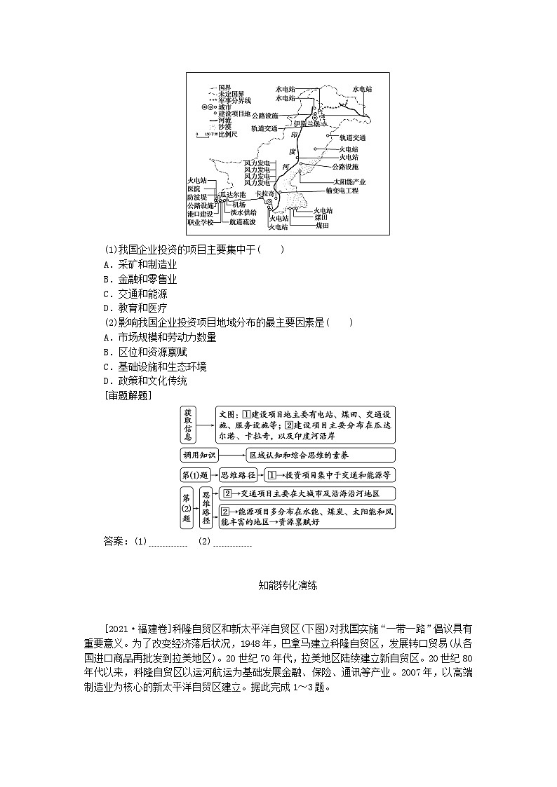 2024版新教材高考地理全程一轮总复习第三部分区域发展第十九章区际联系与区域协调发展第81课时国际合作学生用书新人教版03