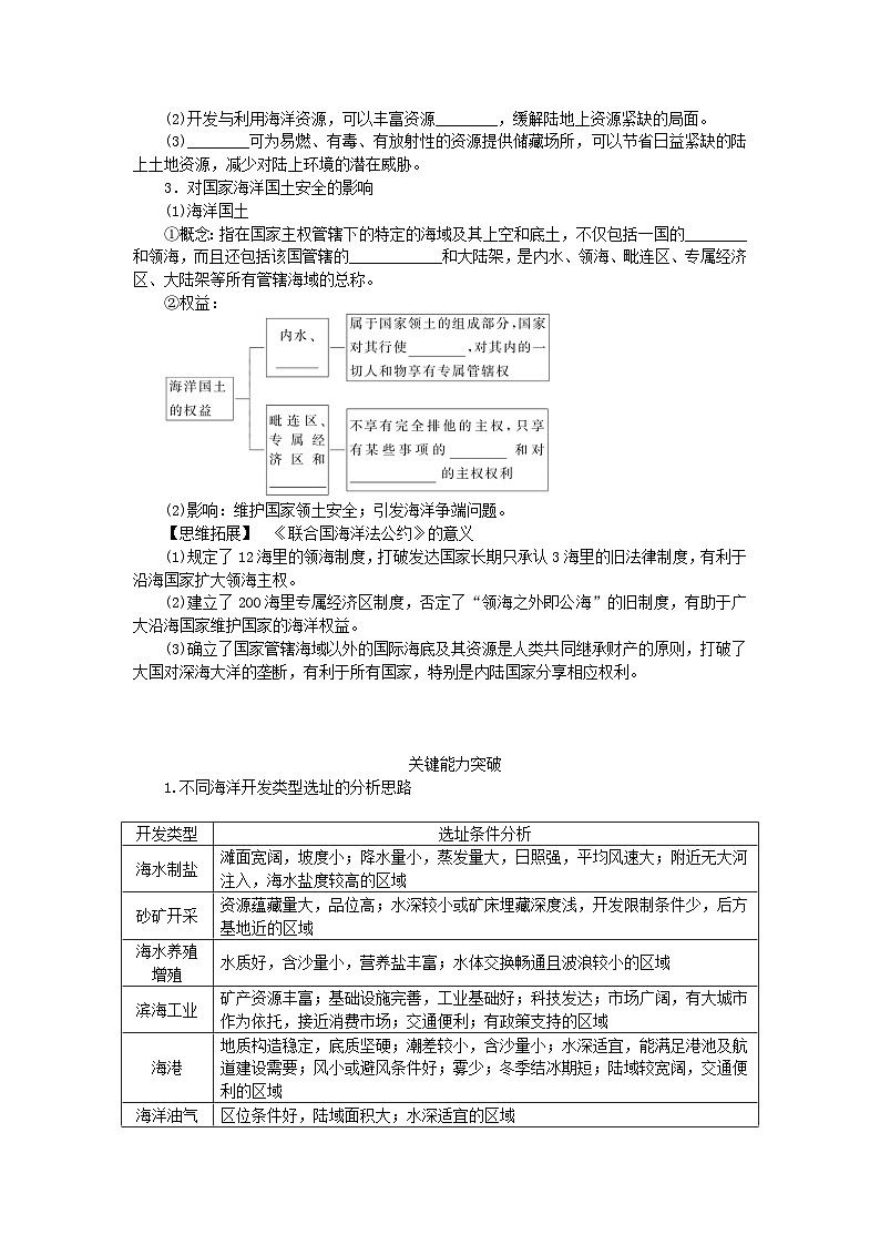 2024版新教材高考地理全程一轮总复习第四部分资源环境与国家安全第二十一章资源安全与国家安全第87课时海洋空间资源开发与国家安全学生用书新人教版第2页