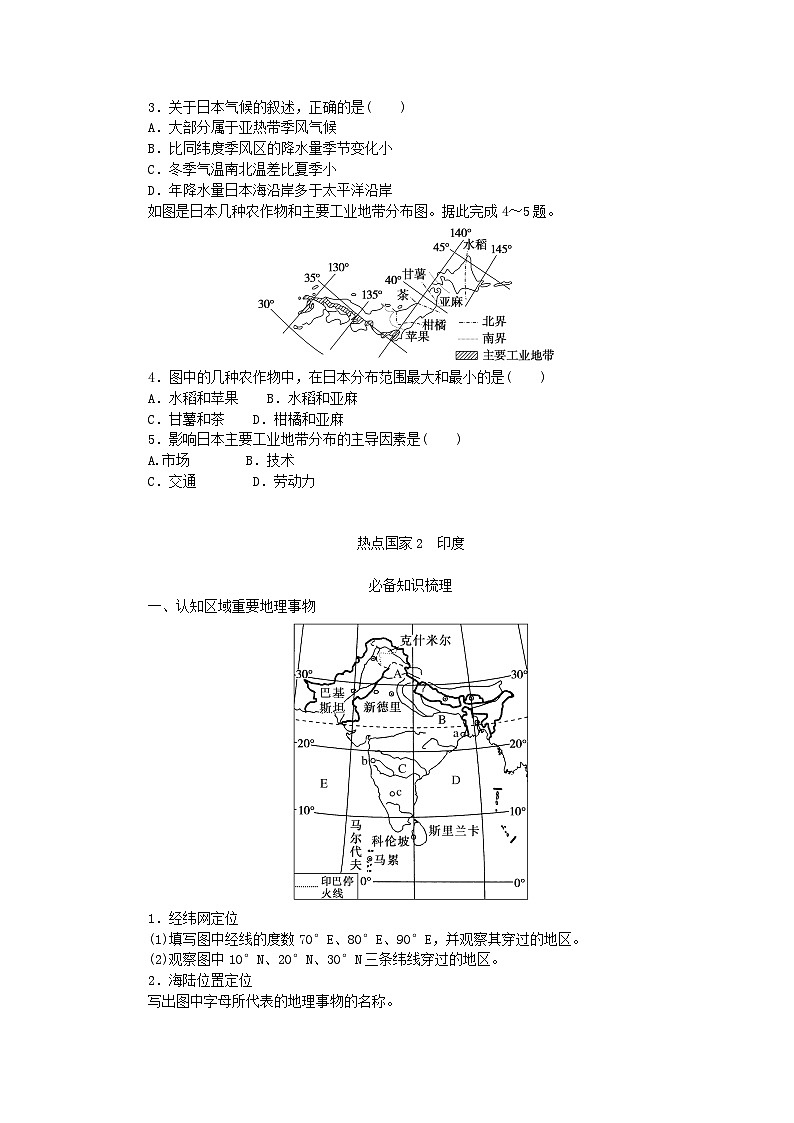 2024版新教材高考地理全程一轮总复习第五部分区域地理第二十三章世界地理第96课时日本尤学生用书新人教版第3页