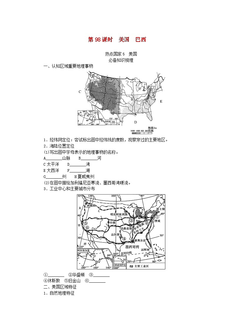 2024版新教材高考地理全程一轮总复习第五部分区域地理第二十三章世界地理第98课时美国巴西学生用书新人教版01