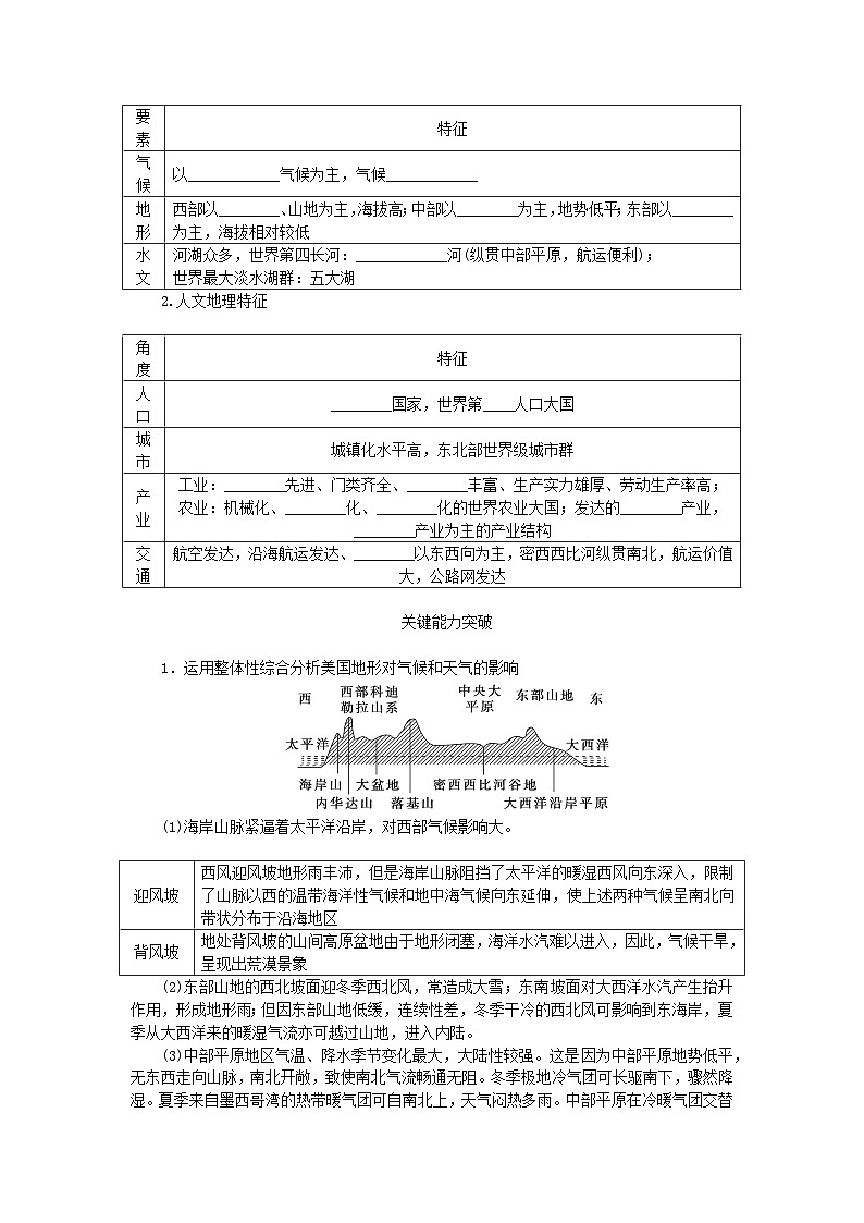 2024版新教材高考地理全程一轮总复习第五部分区域地理第二十三章世界地理第98课时美国巴西学生用书新人教版02