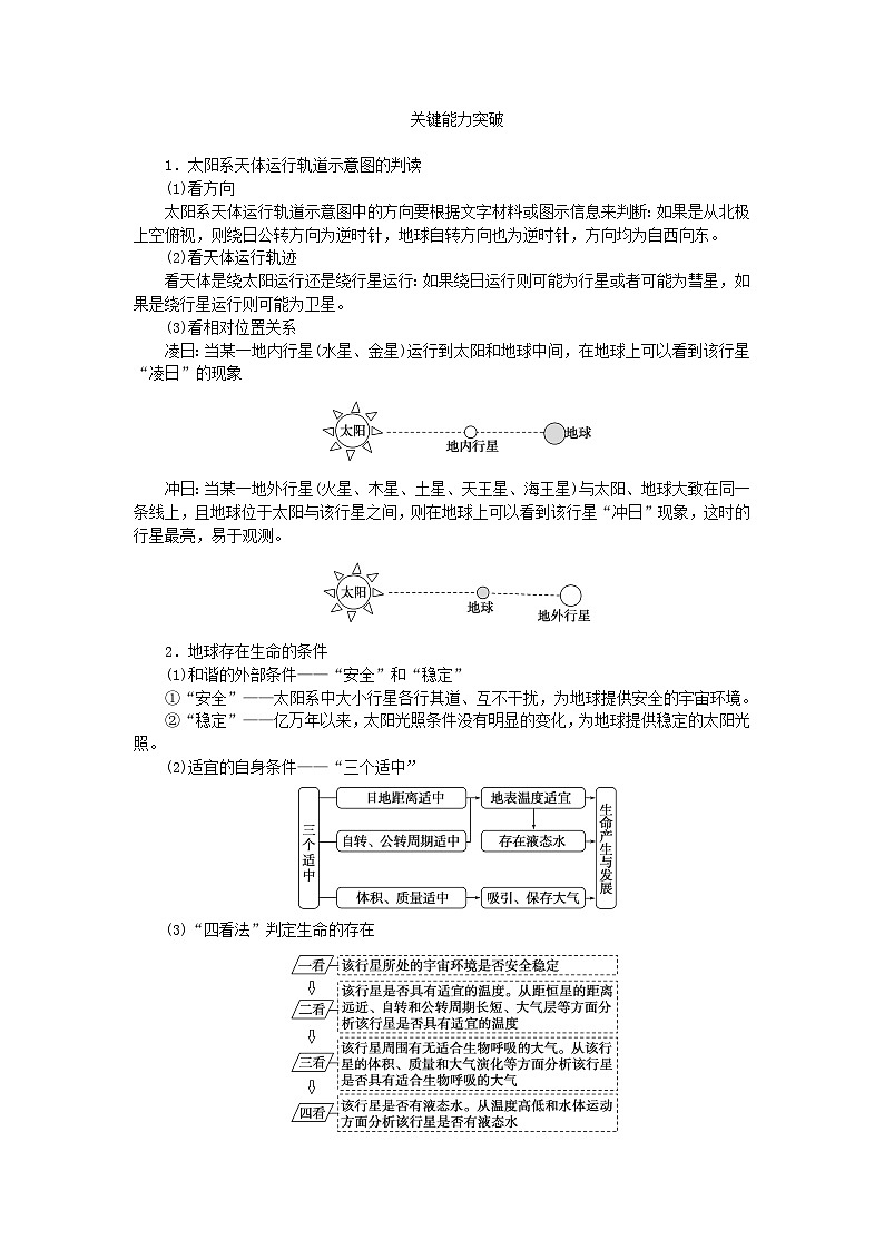 2024版新教材高考地理全程一轮总复习第一部分自然地理第二章宇宙中的地球第5课时地球的宇宙环境学生用书新人教版第3页