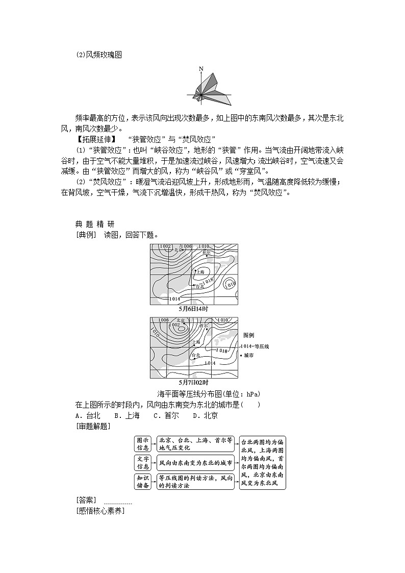 2024版新教材高考地理全程一轮总复习第一部分自然地理第四章地球上的大气第18课时大气的水平运动_风学生用书新人教版第3页